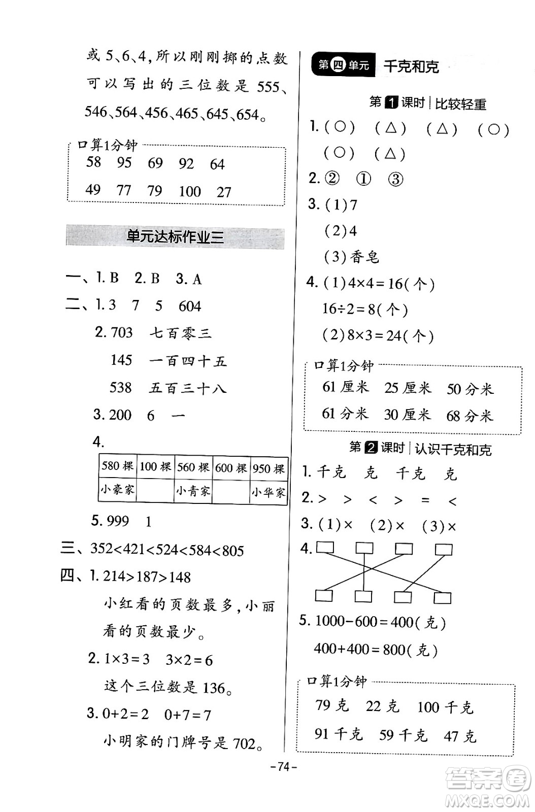 延邊教育出版社2024年春紅對勾作業(yè)本二年級數(shù)學(xué)下冊冀教版答案