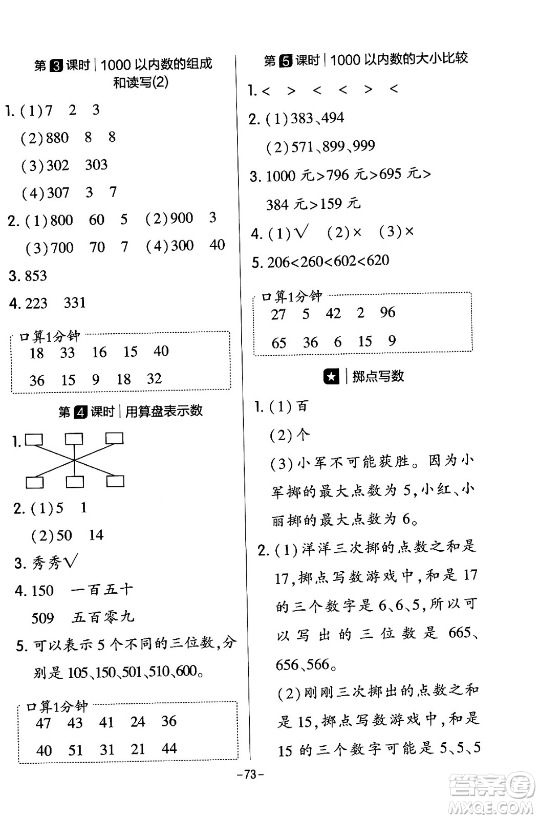 延邊教育出版社2024年春紅對勾作業(yè)本二年級數(shù)學(xué)下冊冀教版答案