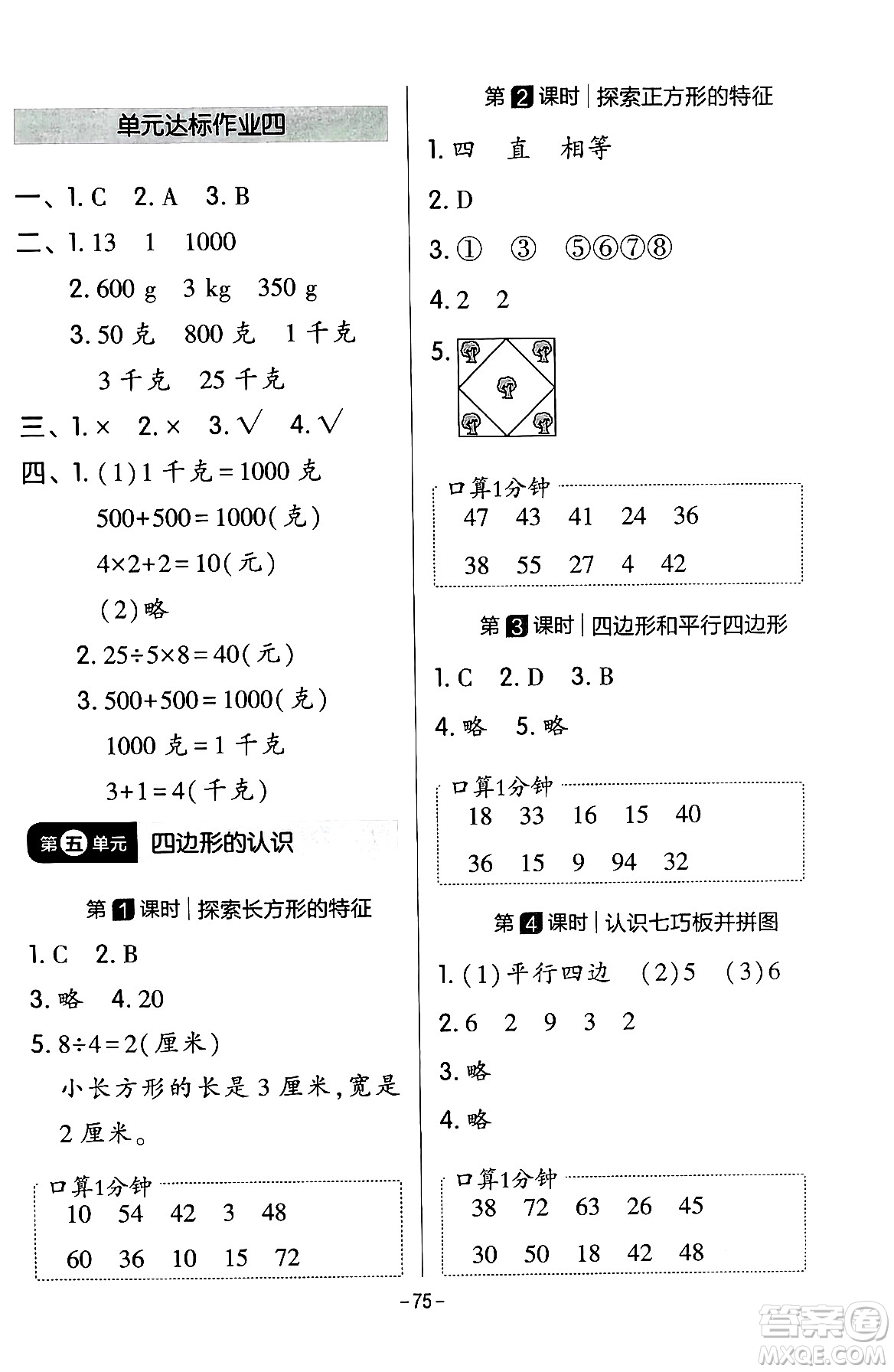 延邊教育出版社2024年春紅對勾作業(yè)本二年級數(shù)學(xué)下冊冀教版答案