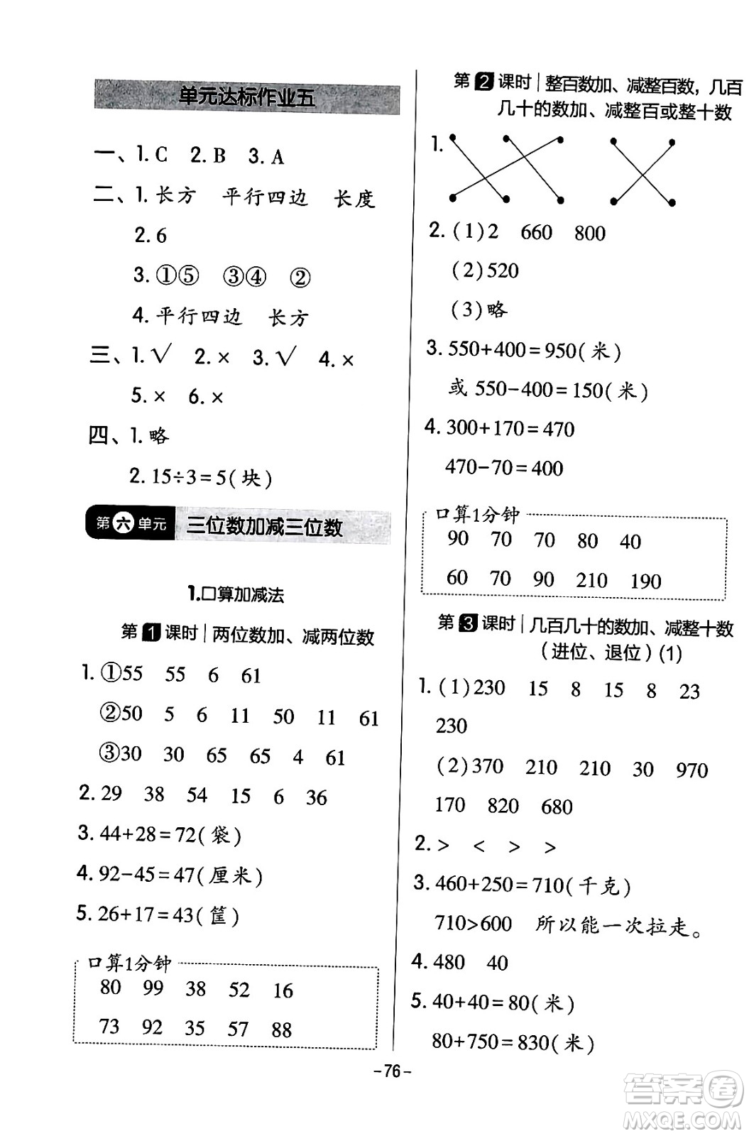 延邊教育出版社2024年春紅對勾作業(yè)本二年級數(shù)學(xué)下冊冀教版答案