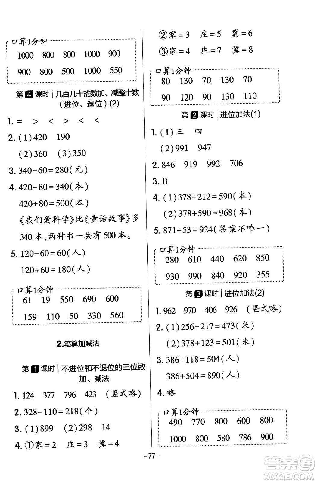 延邊教育出版社2024年春紅對勾作業(yè)本二年級數(shù)學(xué)下冊冀教版答案