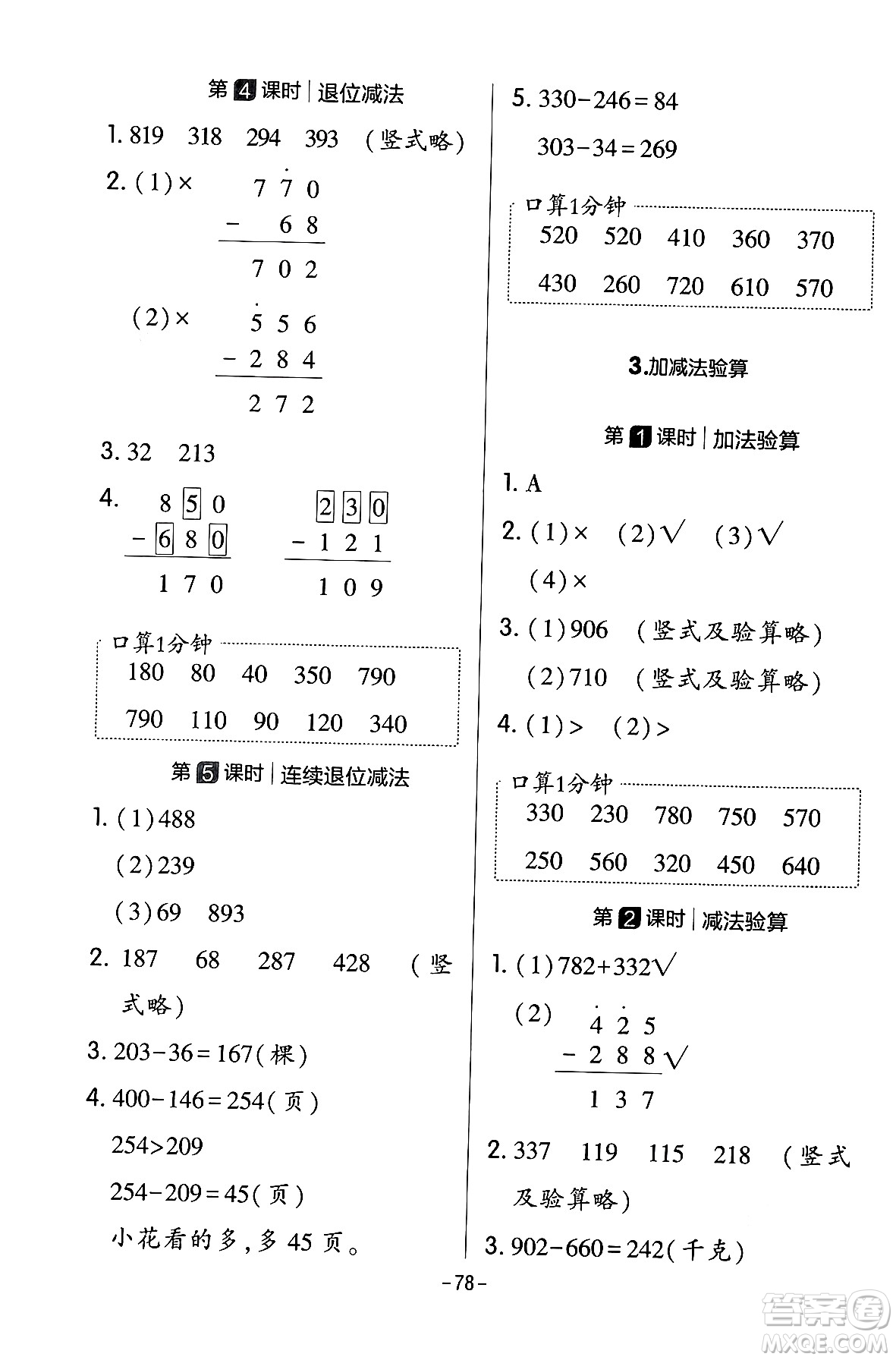延邊教育出版社2024年春紅對勾作業(yè)本二年級數(shù)學(xué)下冊冀教版答案