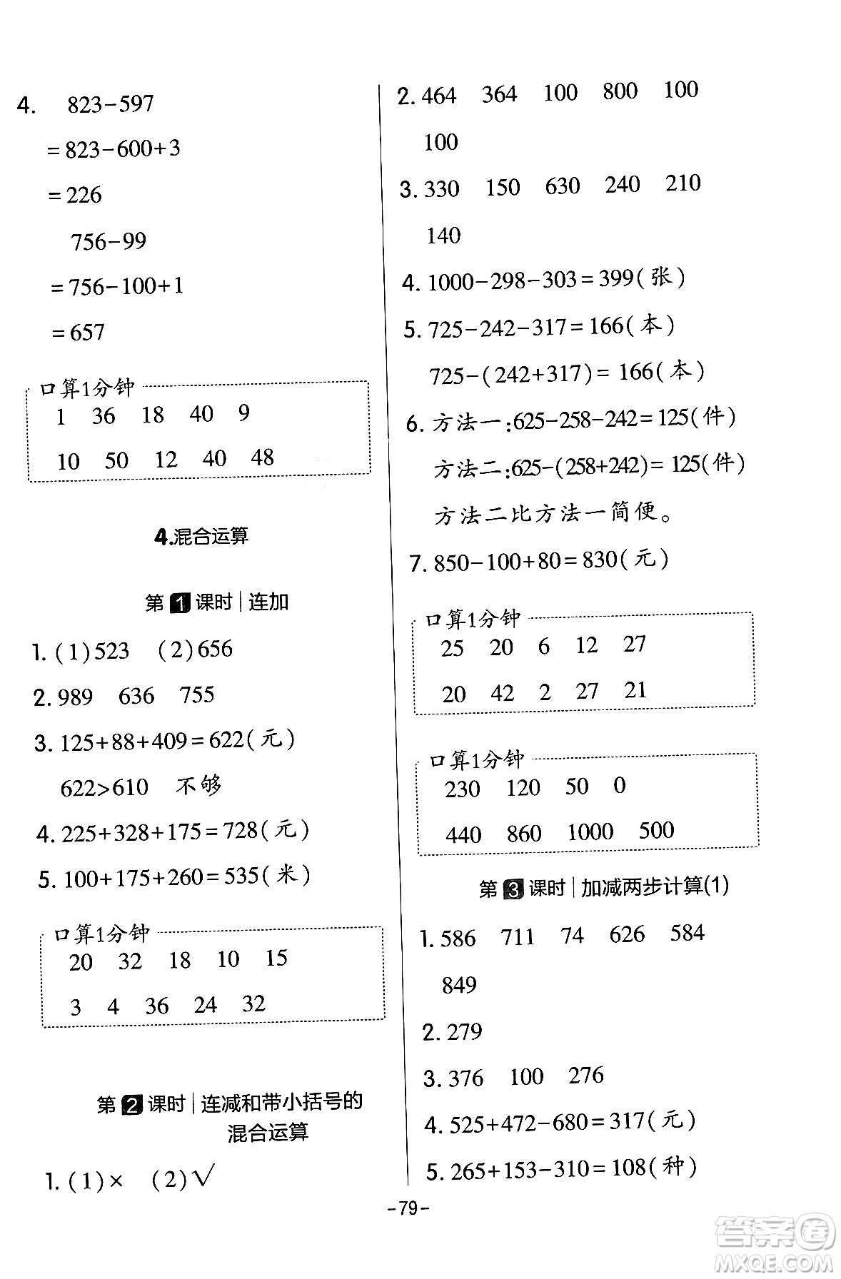 延邊教育出版社2024年春紅對勾作業(yè)本二年級數(shù)學(xué)下冊冀教版答案