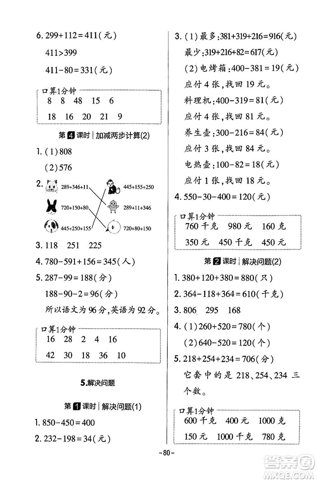 延邊教育出版社2024年春紅對勾作業(yè)本二年級數(shù)學(xué)下冊冀教版答案