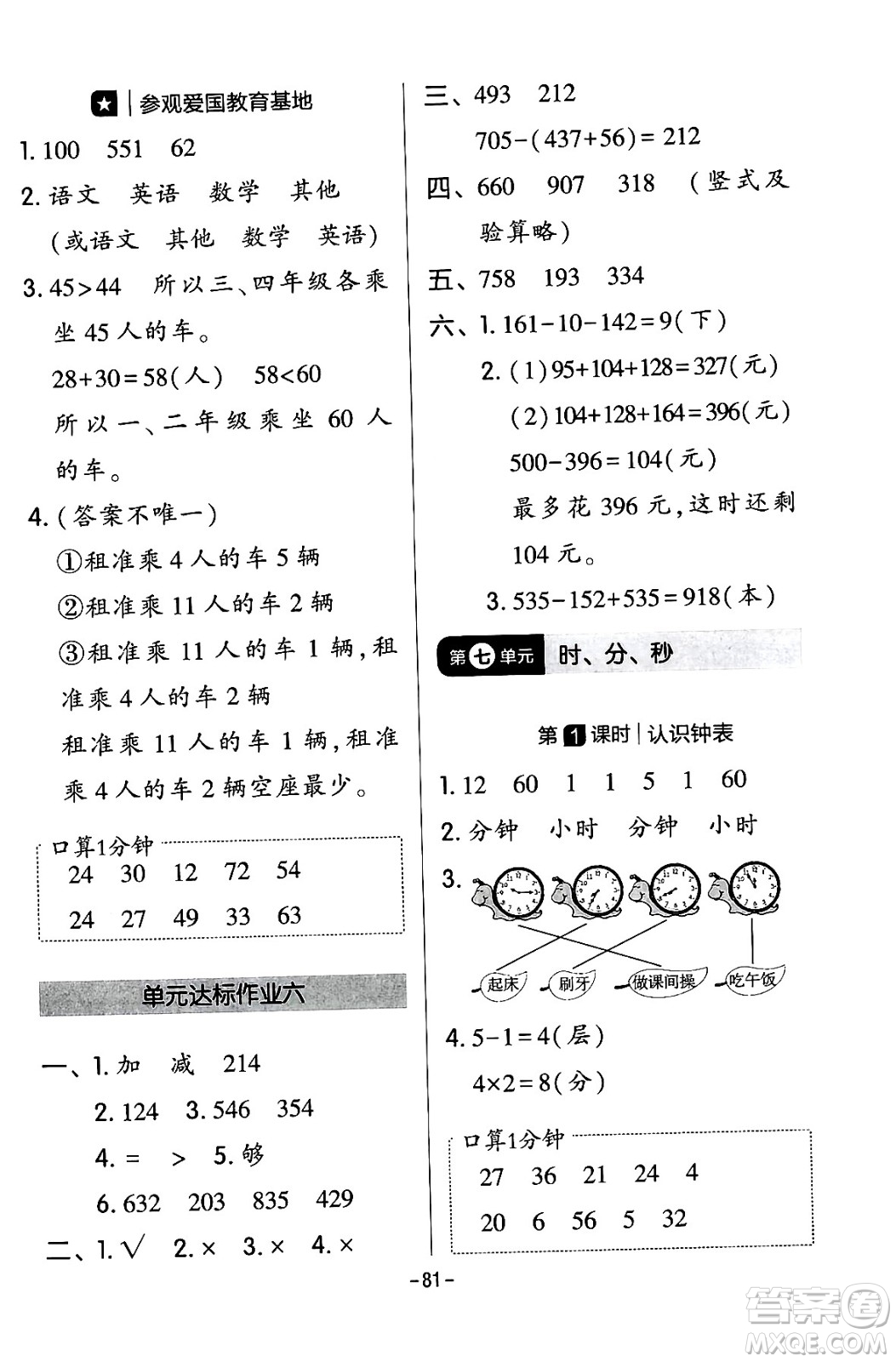延邊教育出版社2024年春紅對勾作業(yè)本二年級數(shù)學(xué)下冊冀教版答案