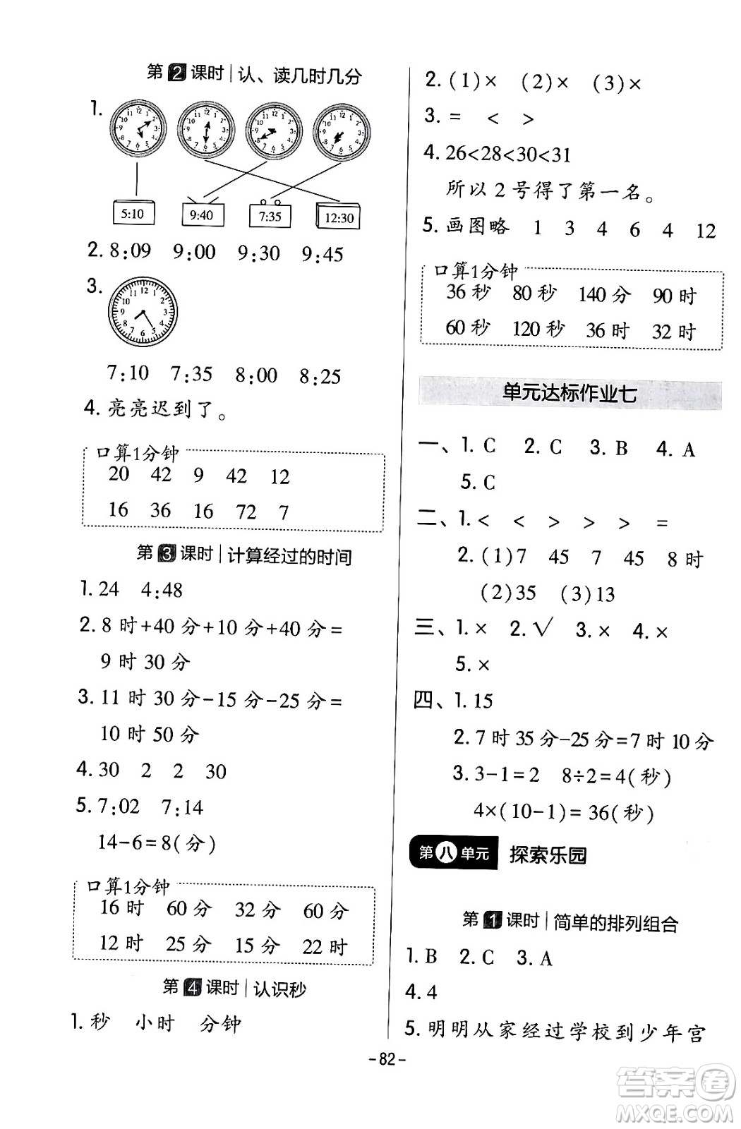 延邊教育出版社2024年春紅對勾作業(yè)本二年級數(shù)學(xué)下冊冀教版答案