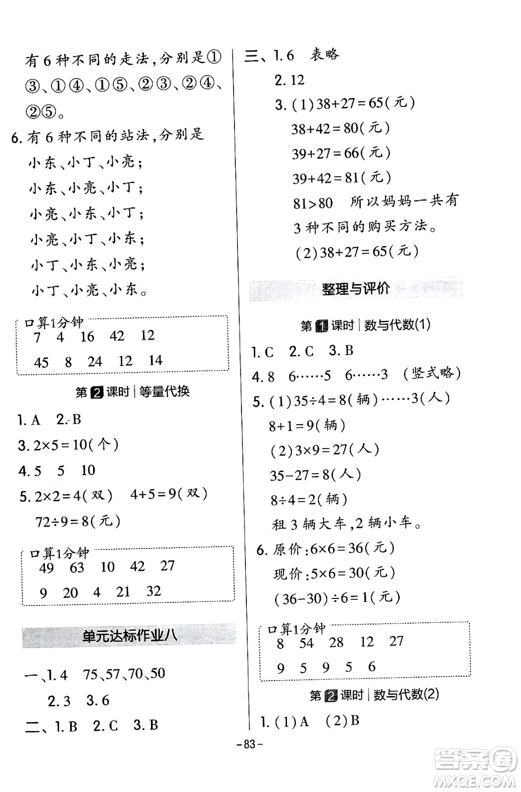 延邊教育出版社2024年春紅對勾作業(yè)本二年級數(shù)學(xué)下冊冀教版答案