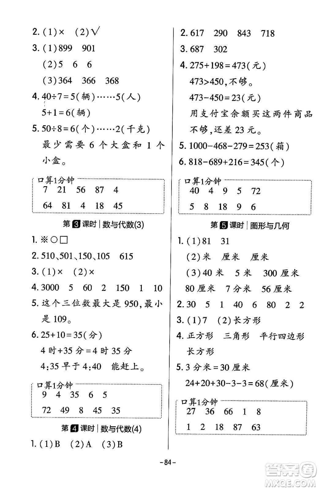延邊教育出版社2024年春紅對勾作業(yè)本二年級數(shù)學(xué)下冊冀教版答案
