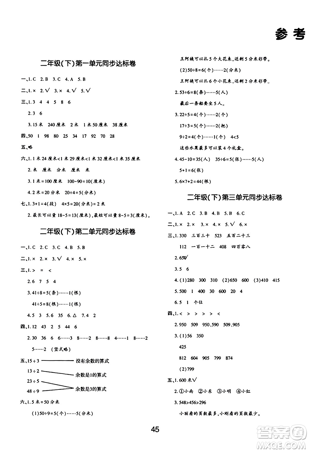 延邊教育出版社2024年春紅對勾作業(yè)本二年級數(shù)學(xué)下冊冀教版答案
