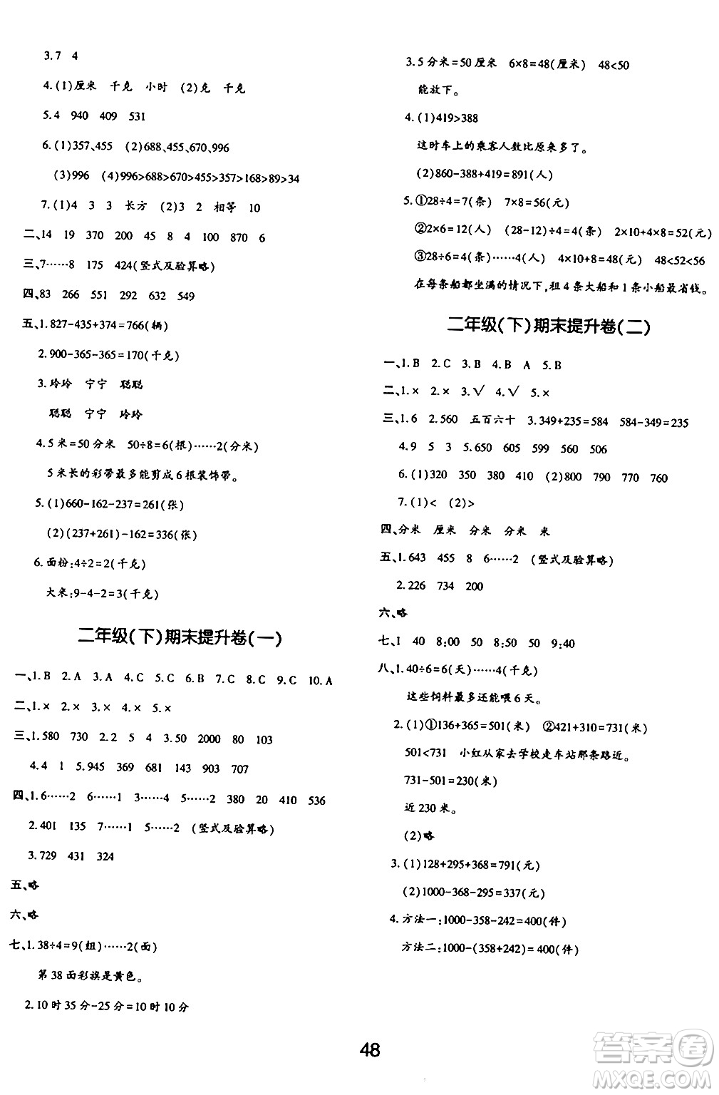 延邊教育出版社2024年春紅對勾作業(yè)本二年級數(shù)學(xué)下冊冀教版答案