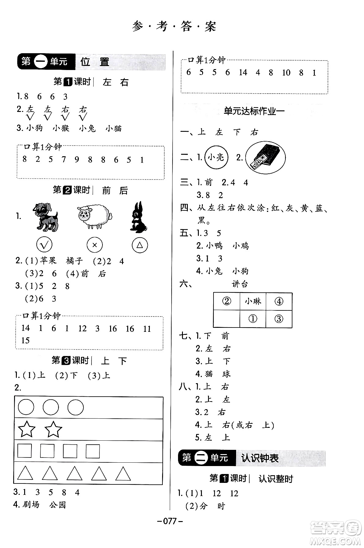 延邊教育出版社2024年春紅對(duì)勾作業(yè)本一年級(jí)數(shù)學(xué)下冊(cè)冀教版答案