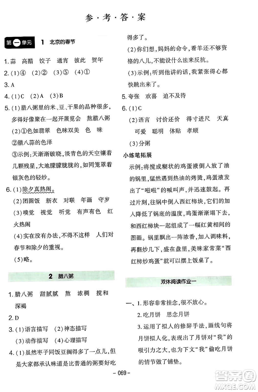 延邊教育出版社2024年春紅對(duì)勾作業(yè)本六年級(jí)語(yǔ)文下冊(cè)人教版答案