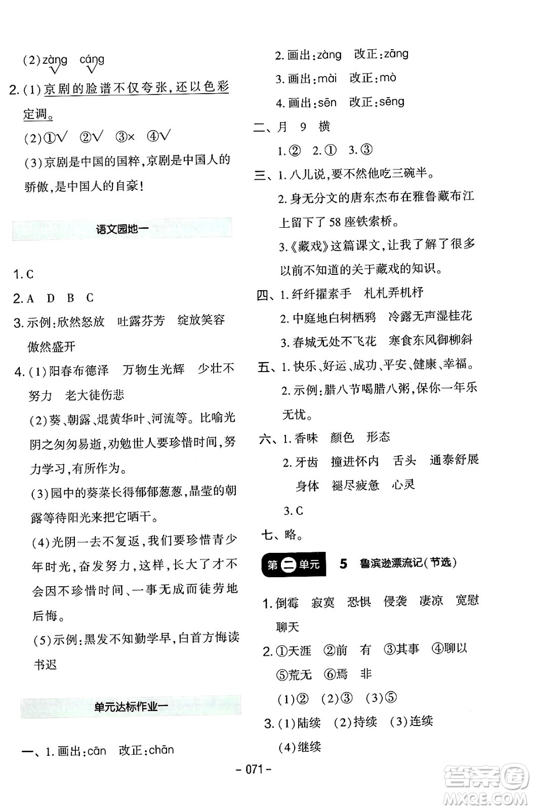 延邊教育出版社2024年春紅對(duì)勾作業(yè)本六年級(jí)語(yǔ)文下冊(cè)人教版答案
