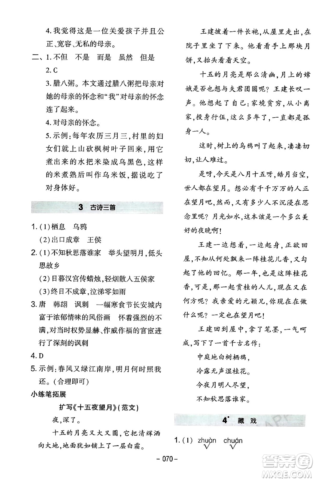 延邊教育出版社2024年春紅對(duì)勾作業(yè)本六年級(jí)語(yǔ)文下冊(cè)人教版答案