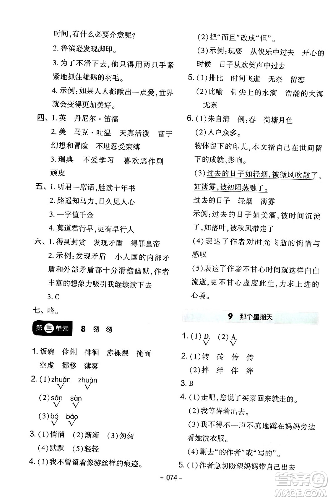 延邊教育出版社2024年春紅對(duì)勾作業(yè)本六年級(jí)語(yǔ)文下冊(cè)人教版答案