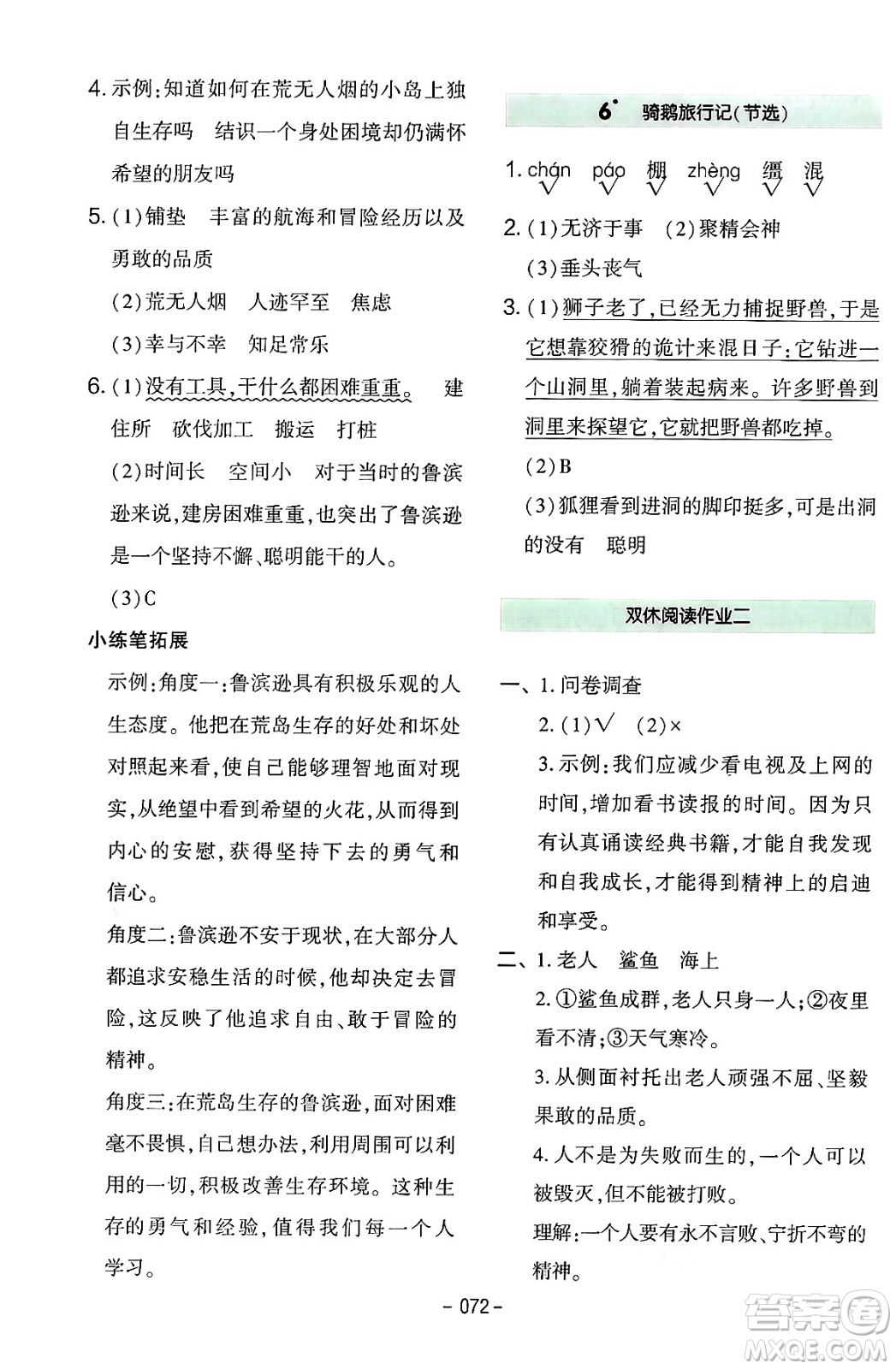 延邊教育出版社2024年春紅對(duì)勾作業(yè)本六年級(jí)語(yǔ)文下冊(cè)人教版答案