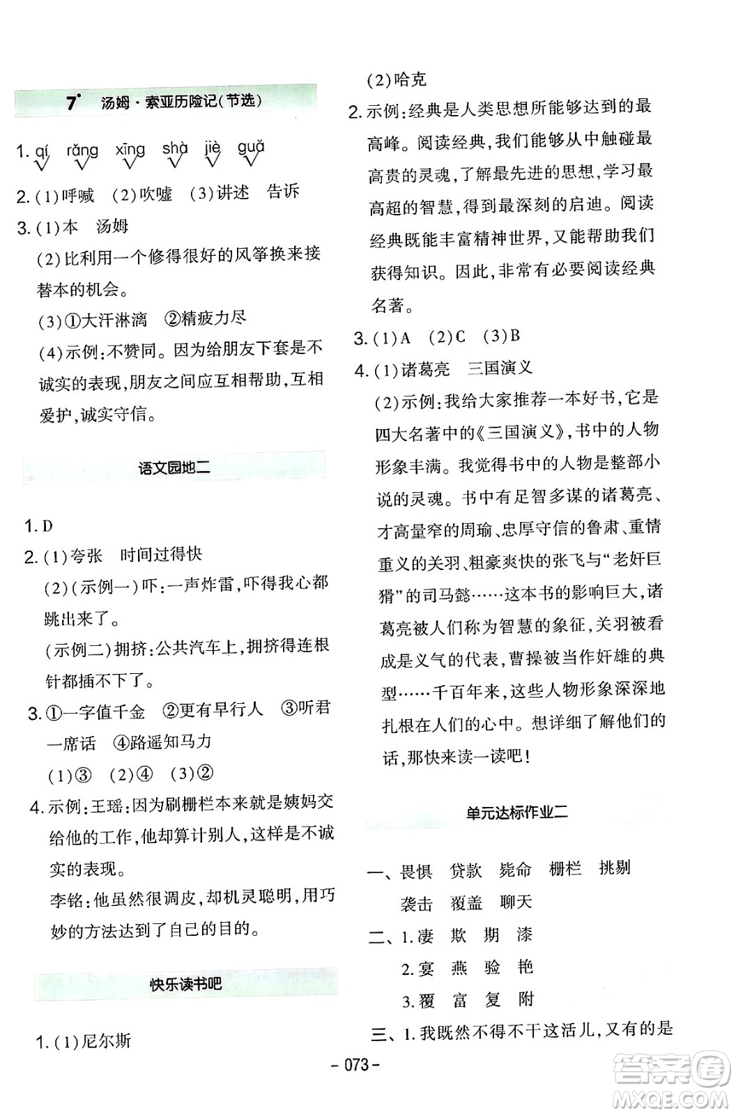 延邊教育出版社2024年春紅對(duì)勾作業(yè)本六年級(jí)語(yǔ)文下冊(cè)人教版答案