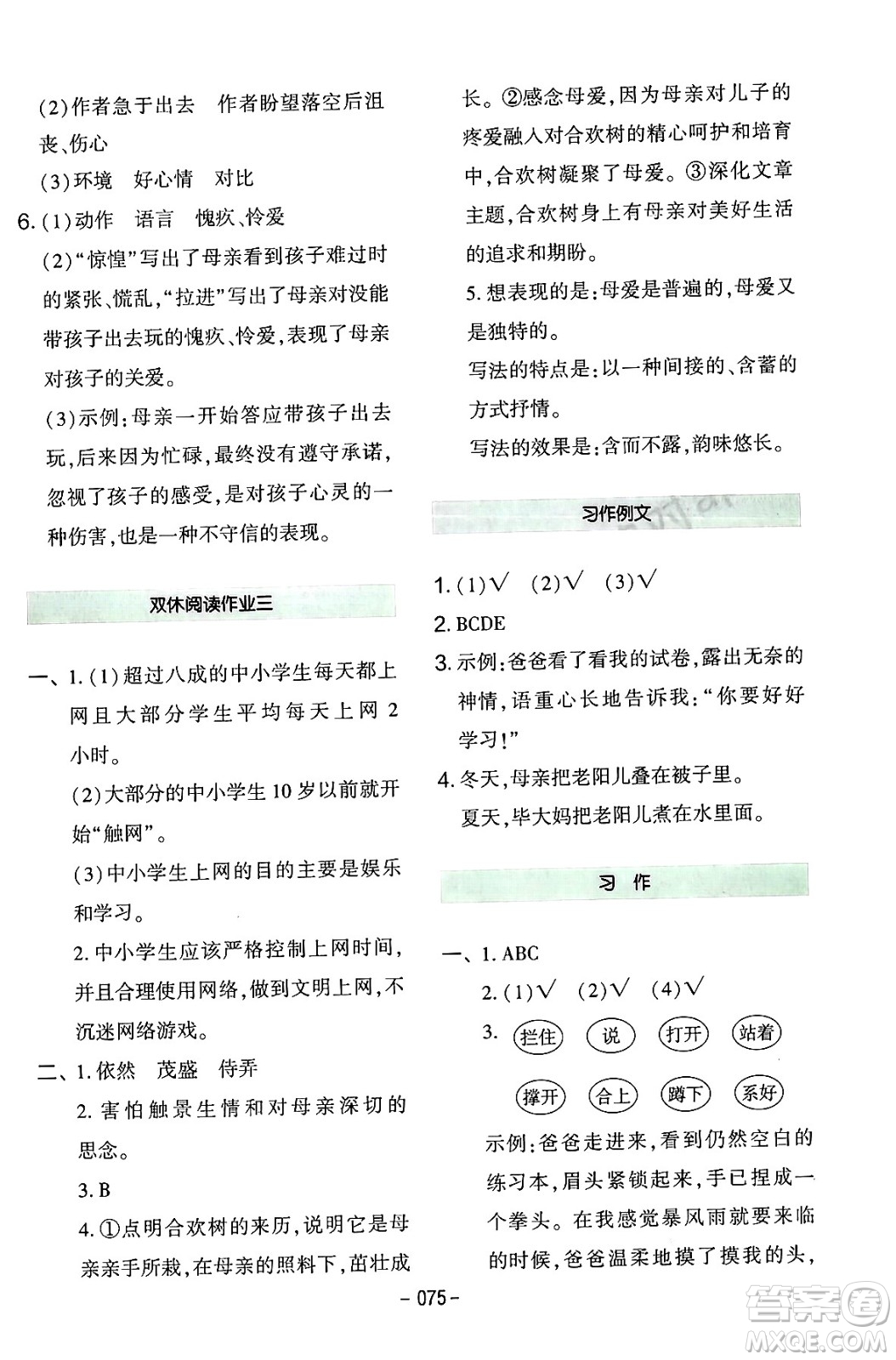 延邊教育出版社2024年春紅對(duì)勾作業(yè)本六年級(jí)語(yǔ)文下冊(cè)人教版答案