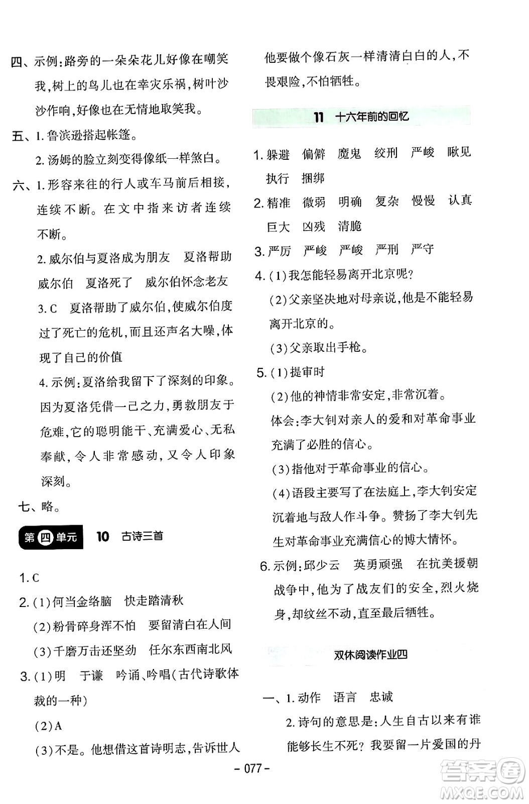 延邊教育出版社2024年春紅對(duì)勾作業(yè)本六年級(jí)語(yǔ)文下冊(cè)人教版答案