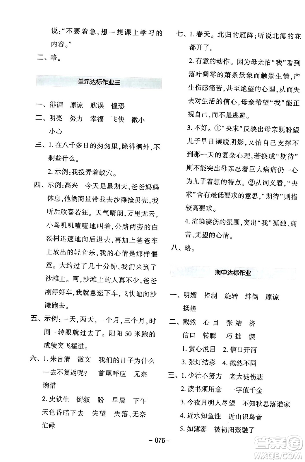 延邊教育出版社2024年春紅對(duì)勾作業(yè)本六年級(jí)語(yǔ)文下冊(cè)人教版答案