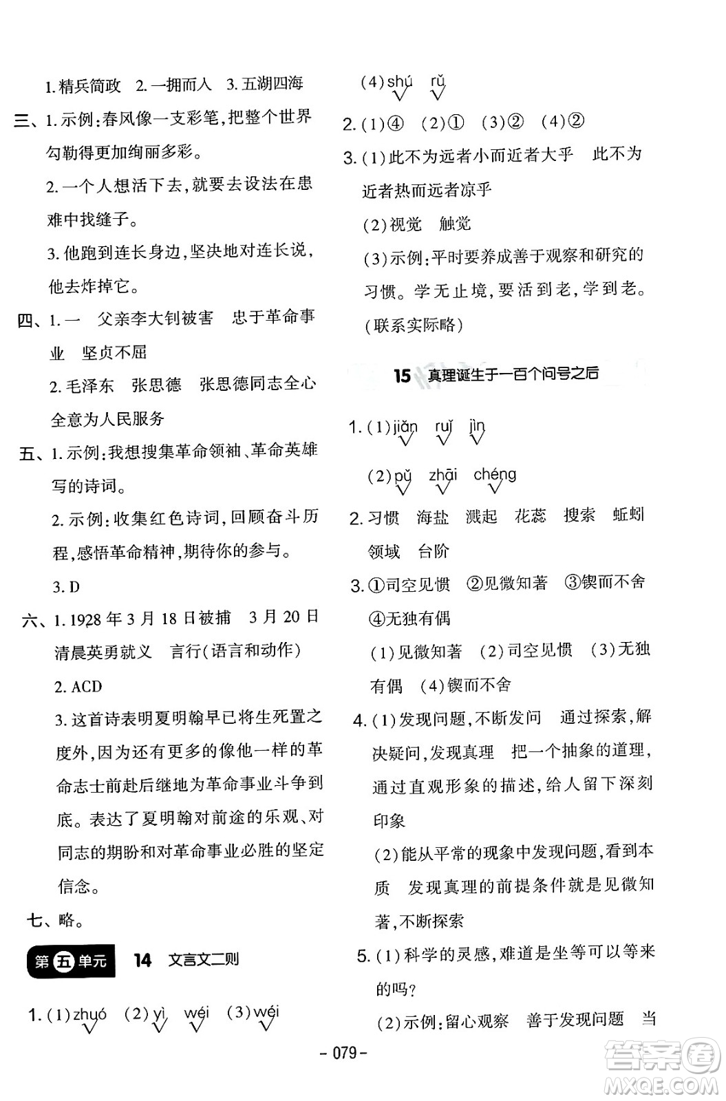延邊教育出版社2024年春紅對(duì)勾作業(yè)本六年級(jí)語(yǔ)文下冊(cè)人教版答案