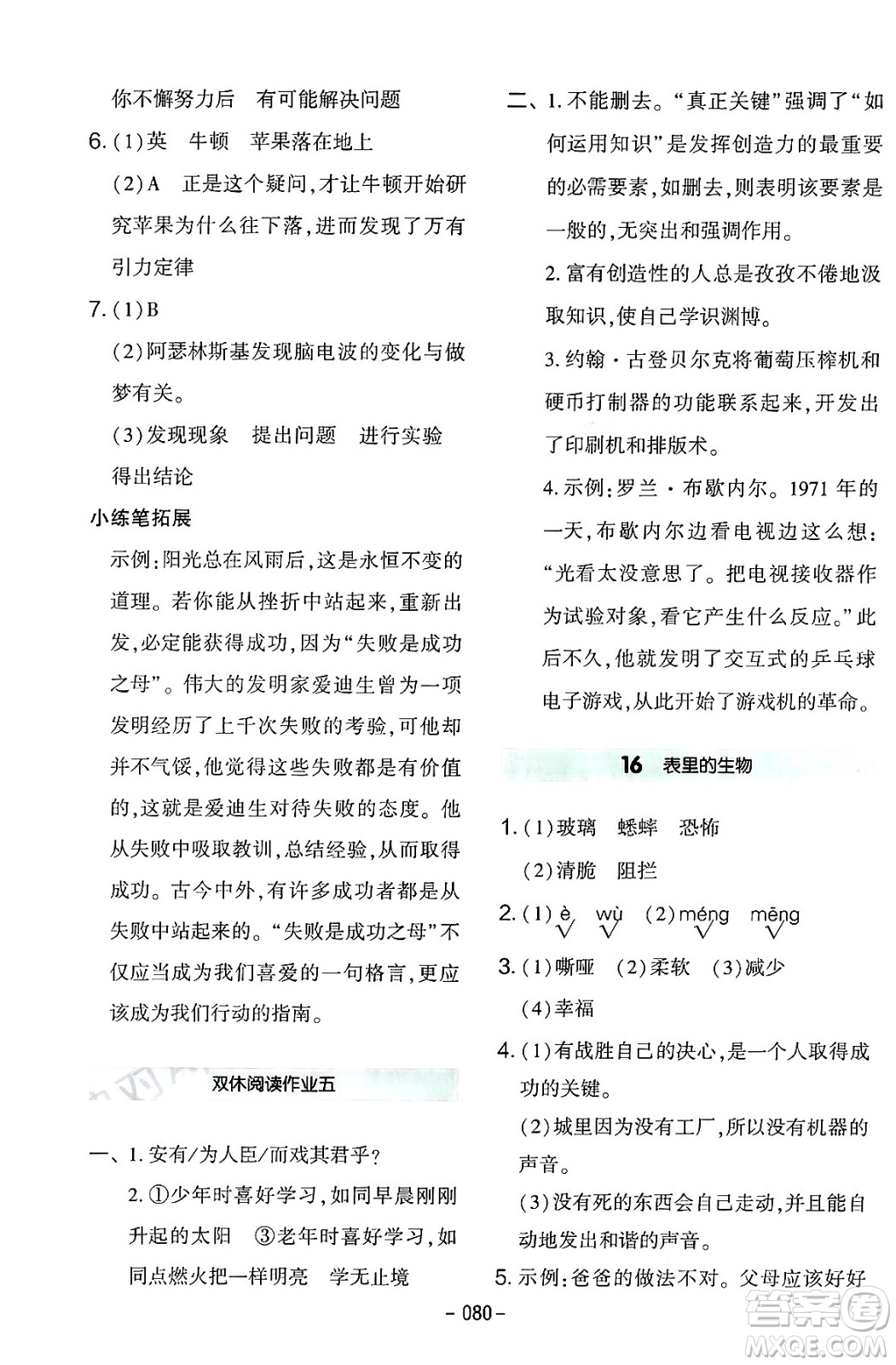 延邊教育出版社2024年春紅對(duì)勾作業(yè)本六年級(jí)語(yǔ)文下冊(cè)人教版答案