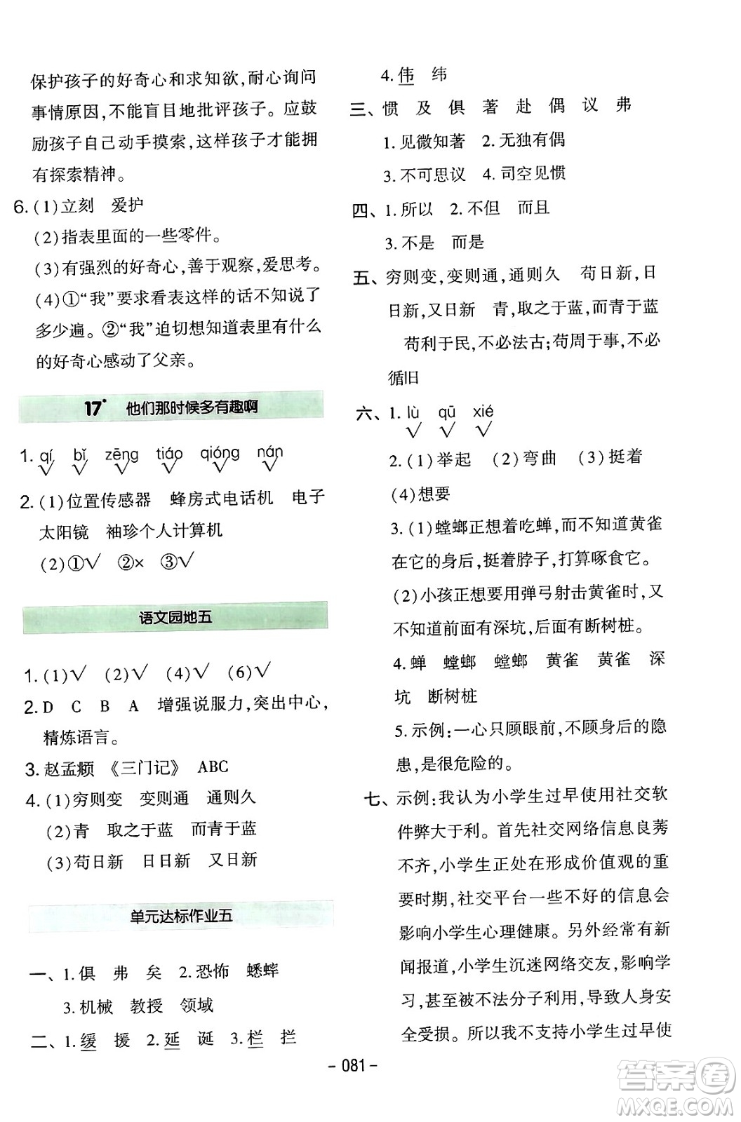 延邊教育出版社2024年春紅對(duì)勾作業(yè)本六年級(jí)語(yǔ)文下冊(cè)人教版答案