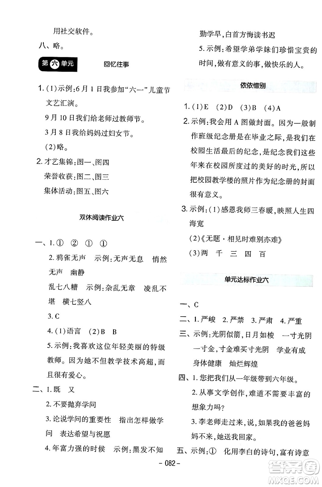 延邊教育出版社2024年春紅對(duì)勾作業(yè)本六年級(jí)語(yǔ)文下冊(cè)人教版答案