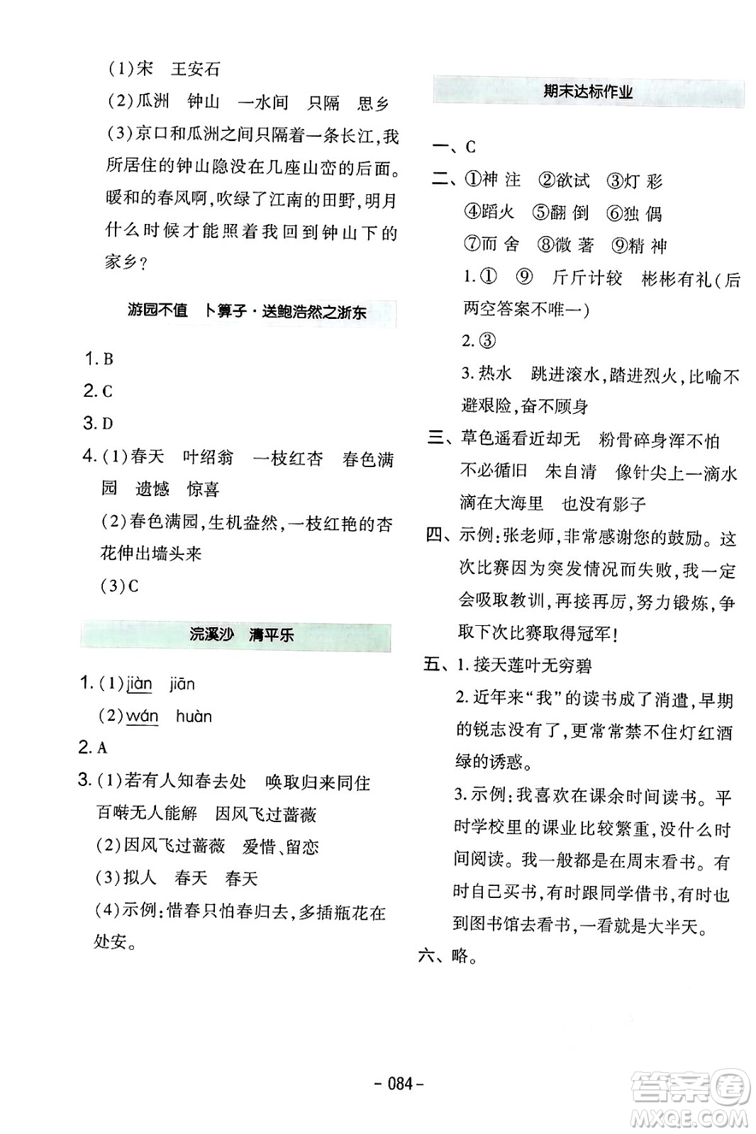 延邊教育出版社2024年春紅對(duì)勾作業(yè)本六年級(jí)語(yǔ)文下冊(cè)人教版答案