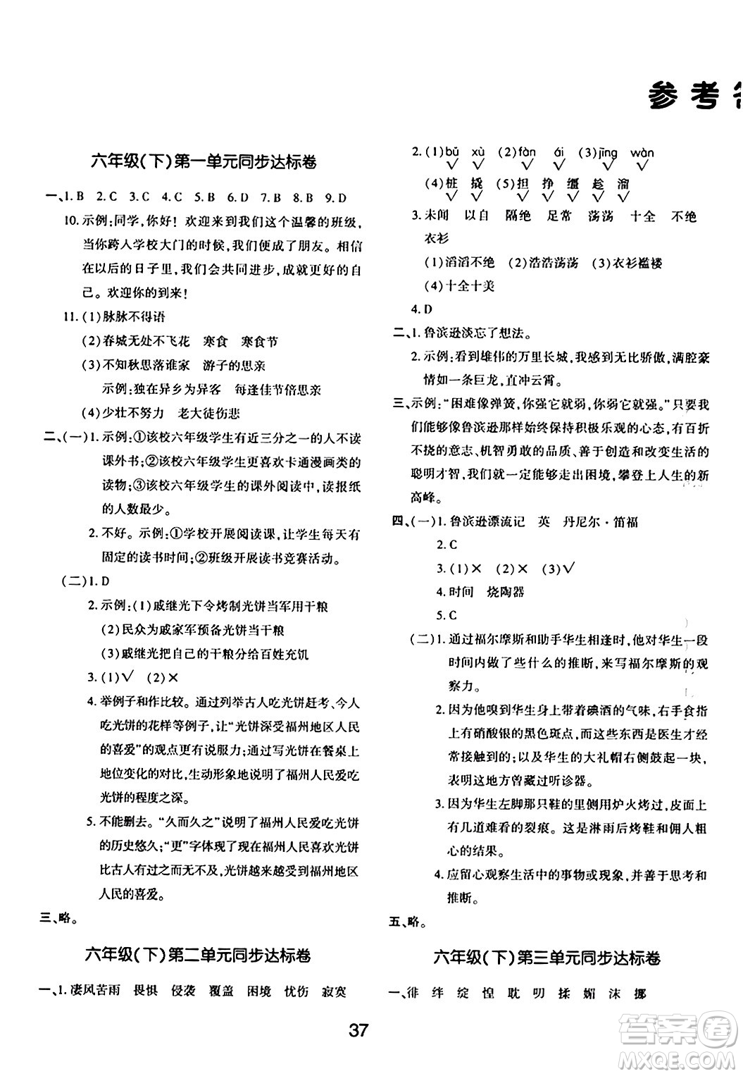 延邊教育出版社2024年春紅對(duì)勾作業(yè)本六年級(jí)語(yǔ)文下冊(cè)人教版答案
