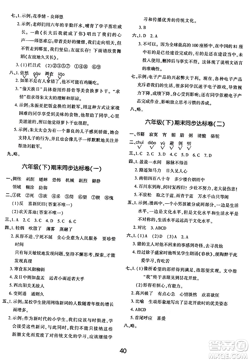 延邊教育出版社2024年春紅對(duì)勾作業(yè)本六年級(jí)語(yǔ)文下冊(cè)人教版答案