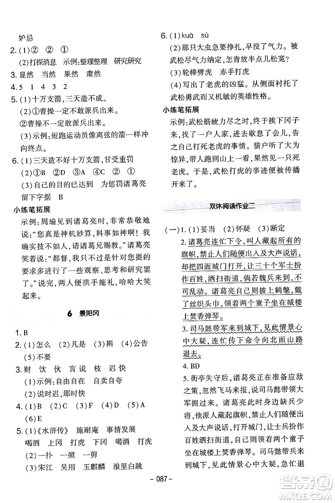 延邊教育出版社2024年春紅對(duì)勾作業(yè)本五年級(jí)語(yǔ)文下冊(cè)人教版答案