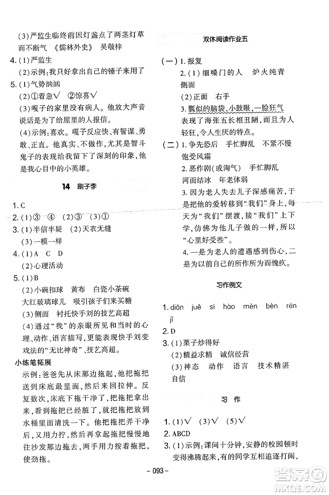 延邊教育出版社2024年春紅對(duì)勾作業(yè)本五年級(jí)語(yǔ)文下冊(cè)人教版答案