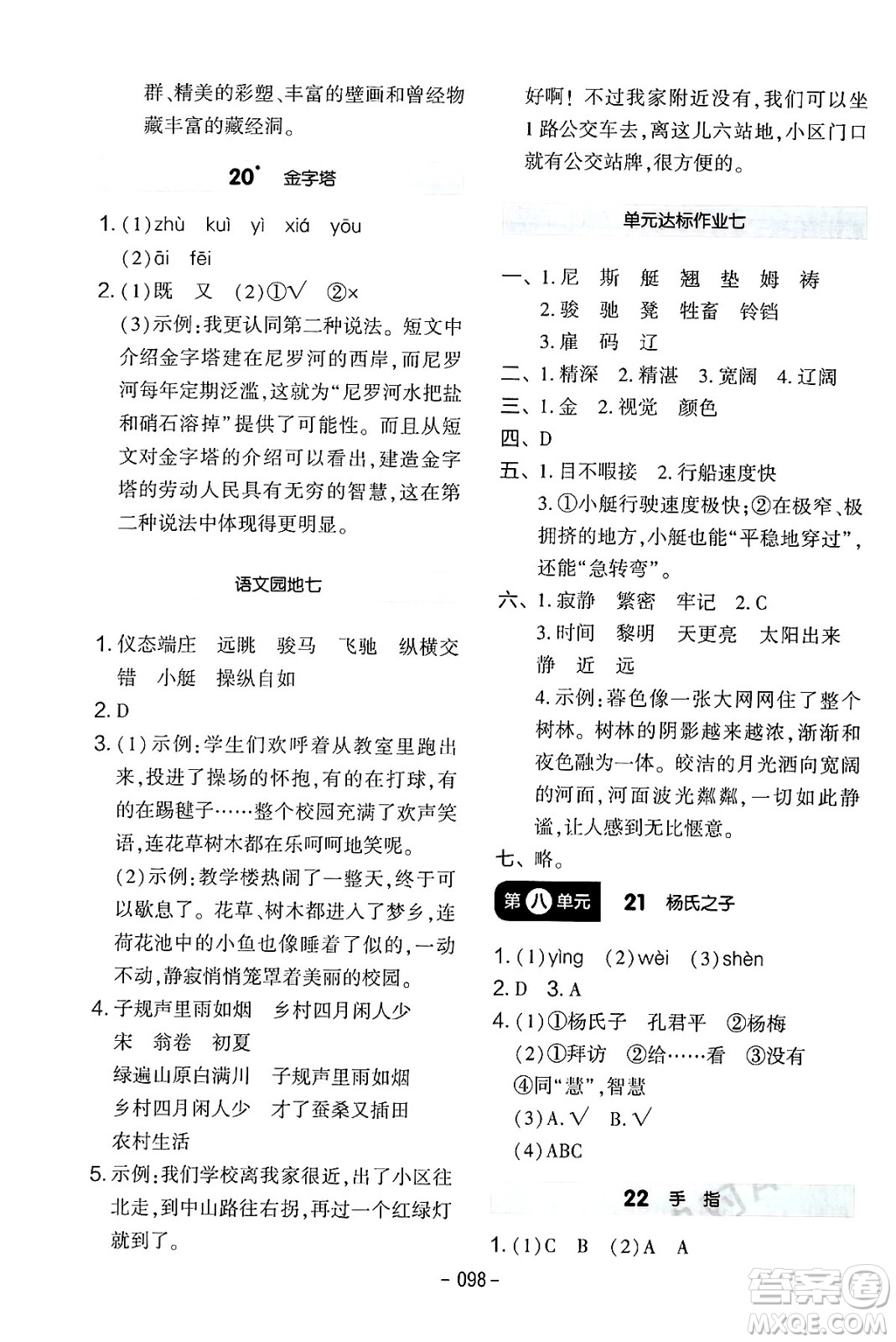延邊教育出版社2024年春紅對(duì)勾作業(yè)本五年級(jí)語(yǔ)文下冊(cè)人教版答案