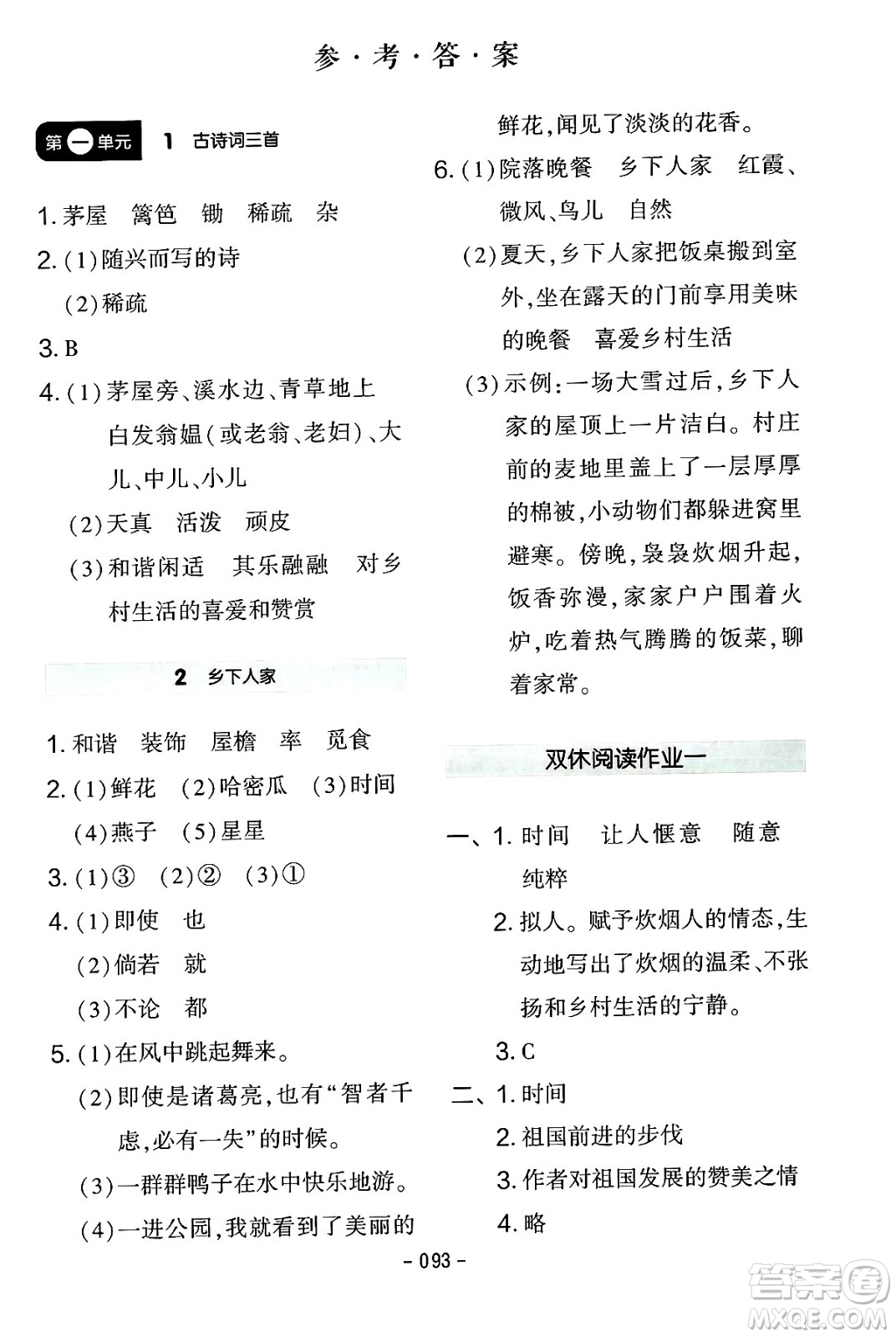 延邊教育出版社2024年春紅對勾作業(yè)本四年級(jí)語文下冊人教版答案