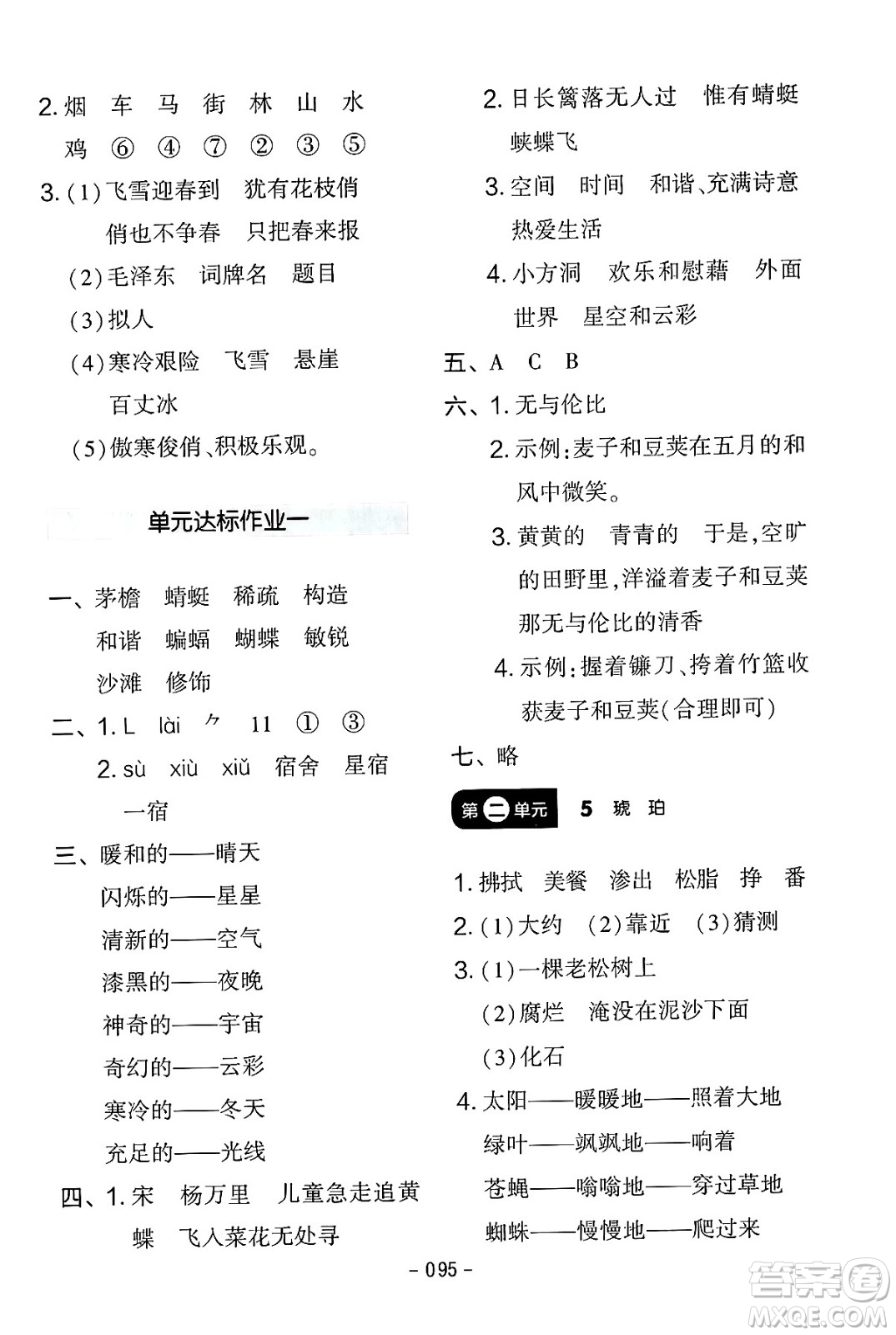 延邊教育出版社2024年春紅對勾作業(yè)本四年級(jí)語文下冊人教版答案