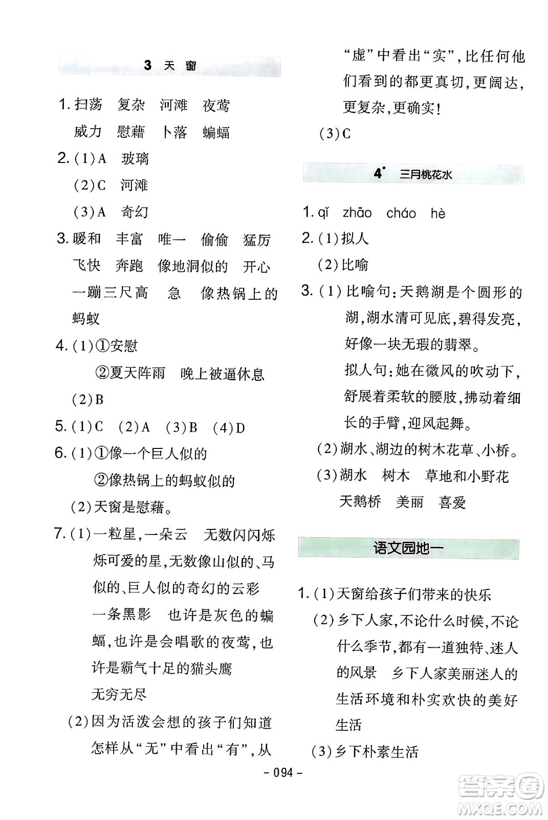 延邊教育出版社2024年春紅對勾作業(yè)本四年級(jí)語文下冊人教版答案