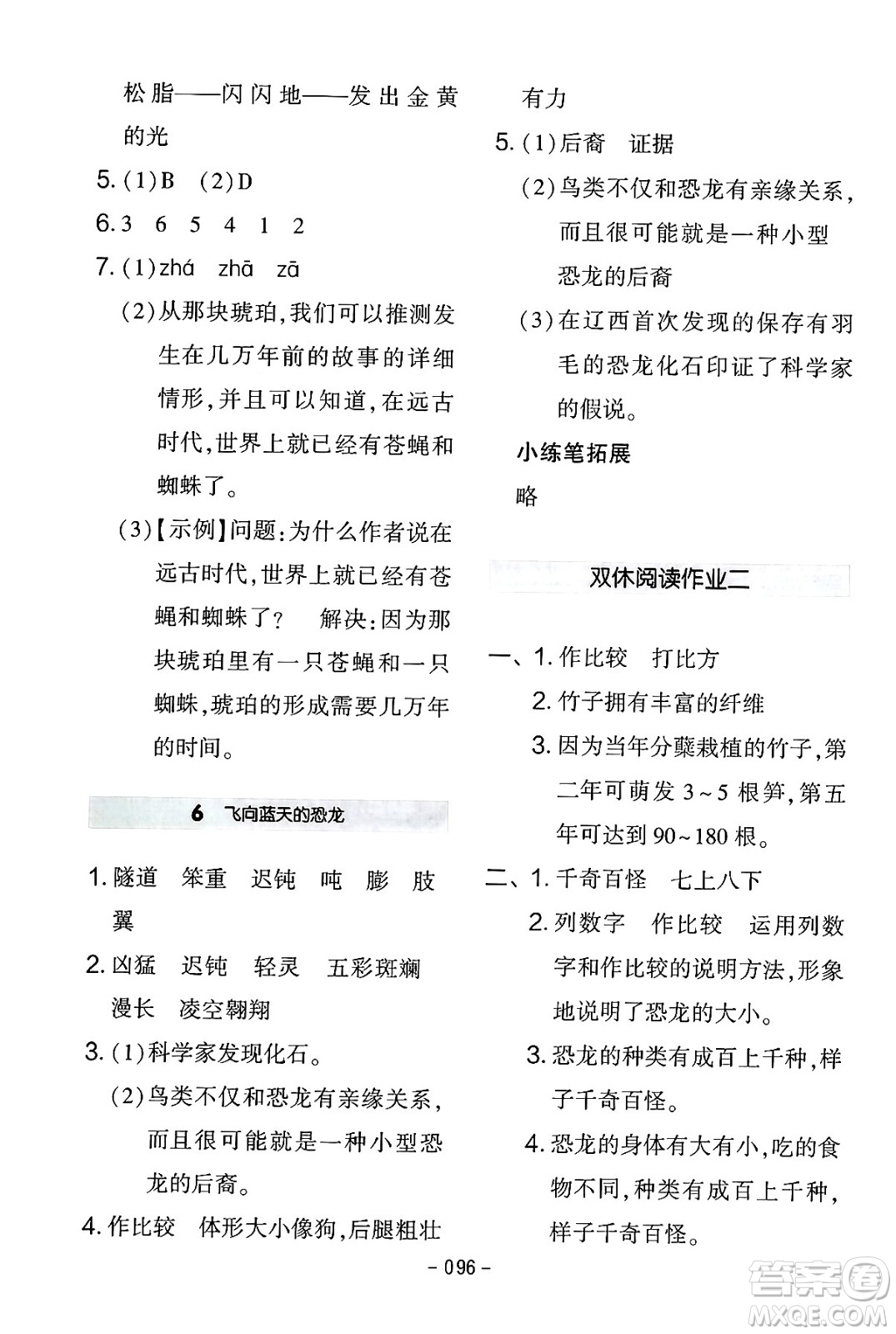 延邊教育出版社2024年春紅對勾作業(yè)本四年級(jí)語文下冊人教版答案