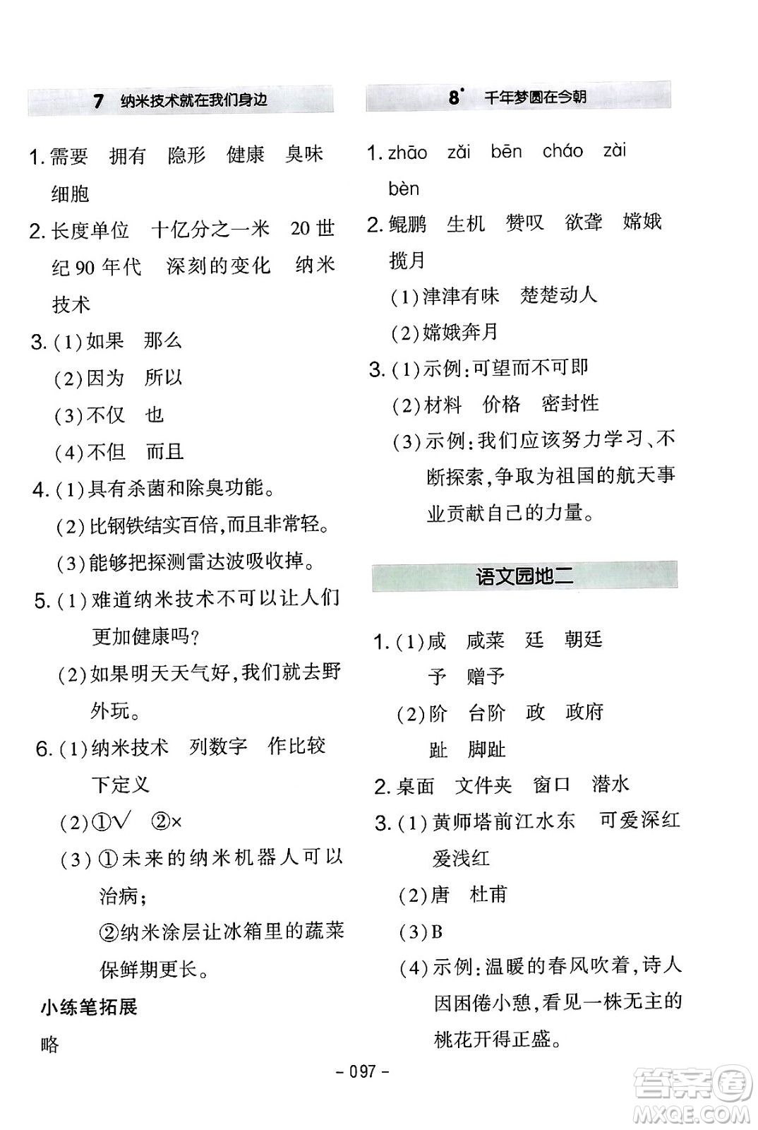 延邊教育出版社2024年春紅對勾作業(yè)本四年級(jí)語文下冊人教版答案