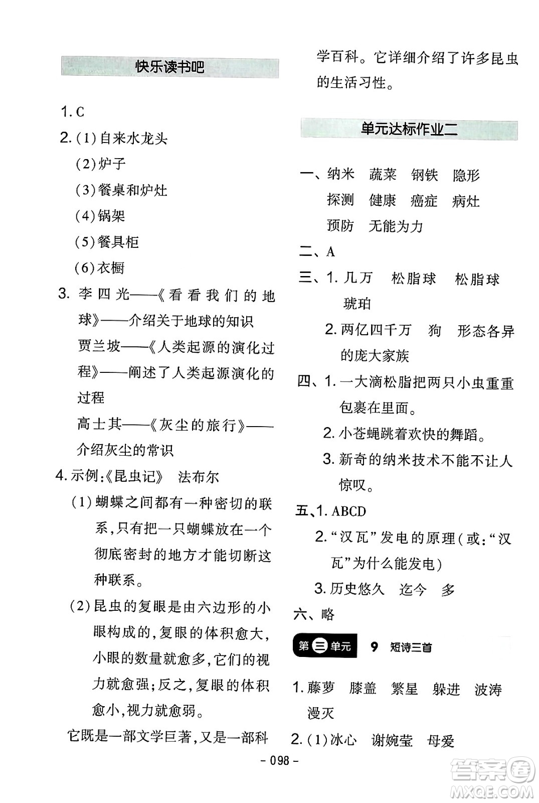 延邊教育出版社2024年春紅對勾作業(yè)本四年級(jí)語文下冊人教版答案