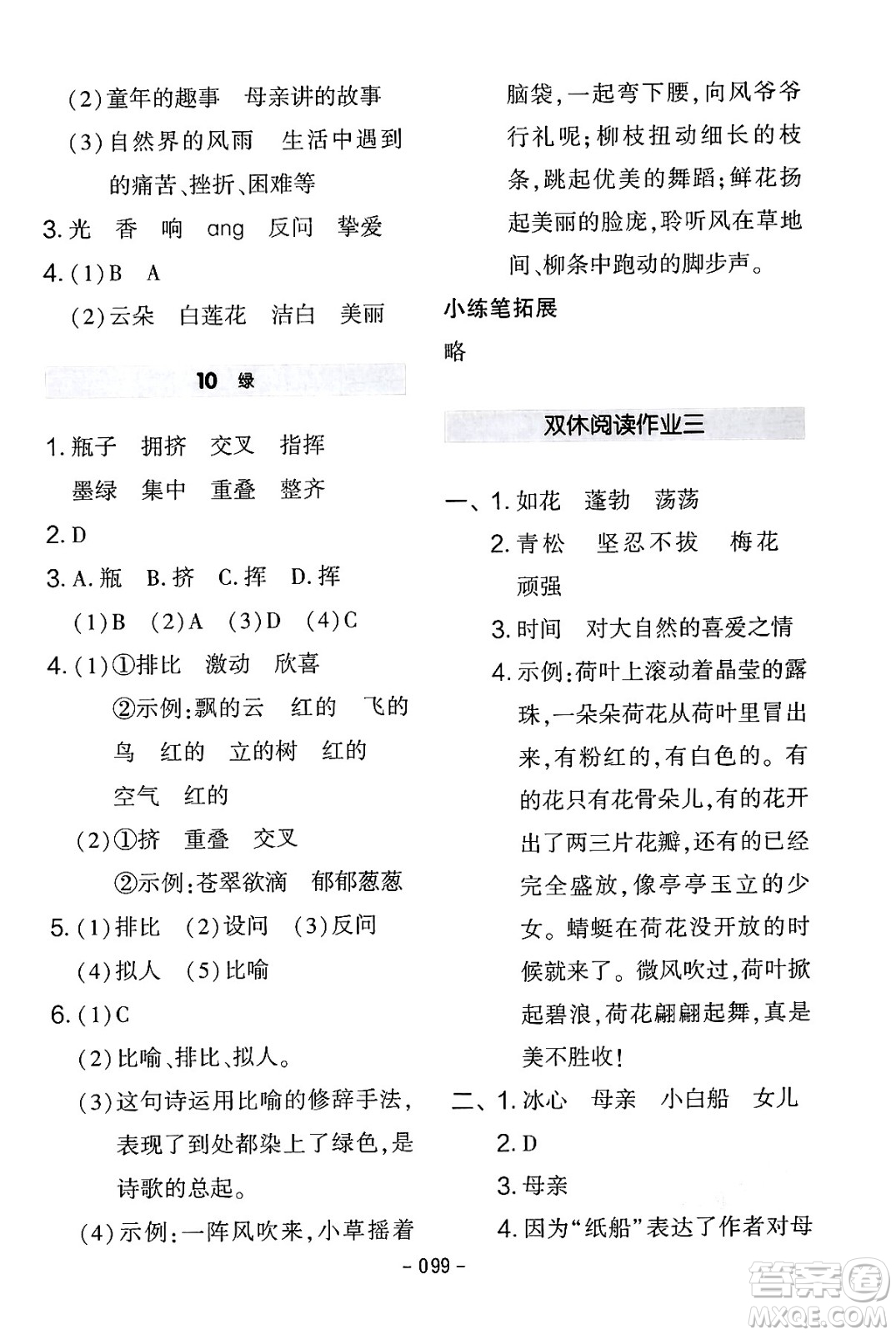 延邊教育出版社2024年春紅對勾作業(yè)本四年級(jí)語文下冊人教版答案