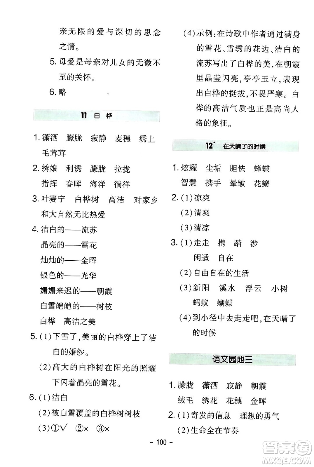 延邊教育出版社2024年春紅對勾作業(yè)本四年級(jí)語文下冊人教版答案