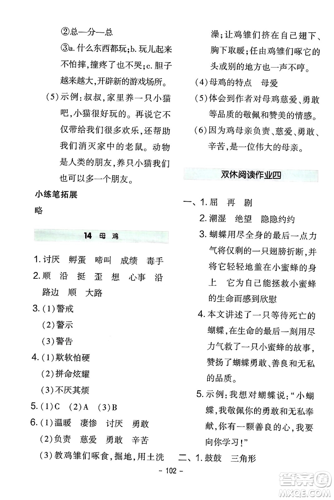 延邊教育出版社2024年春紅對勾作業(yè)本四年級(jí)語文下冊人教版答案