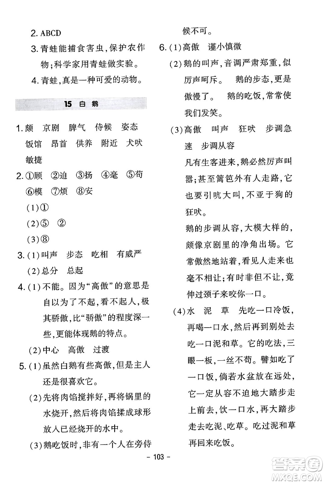 延邊教育出版社2024年春紅對勾作業(yè)本四年級(jí)語文下冊人教版答案