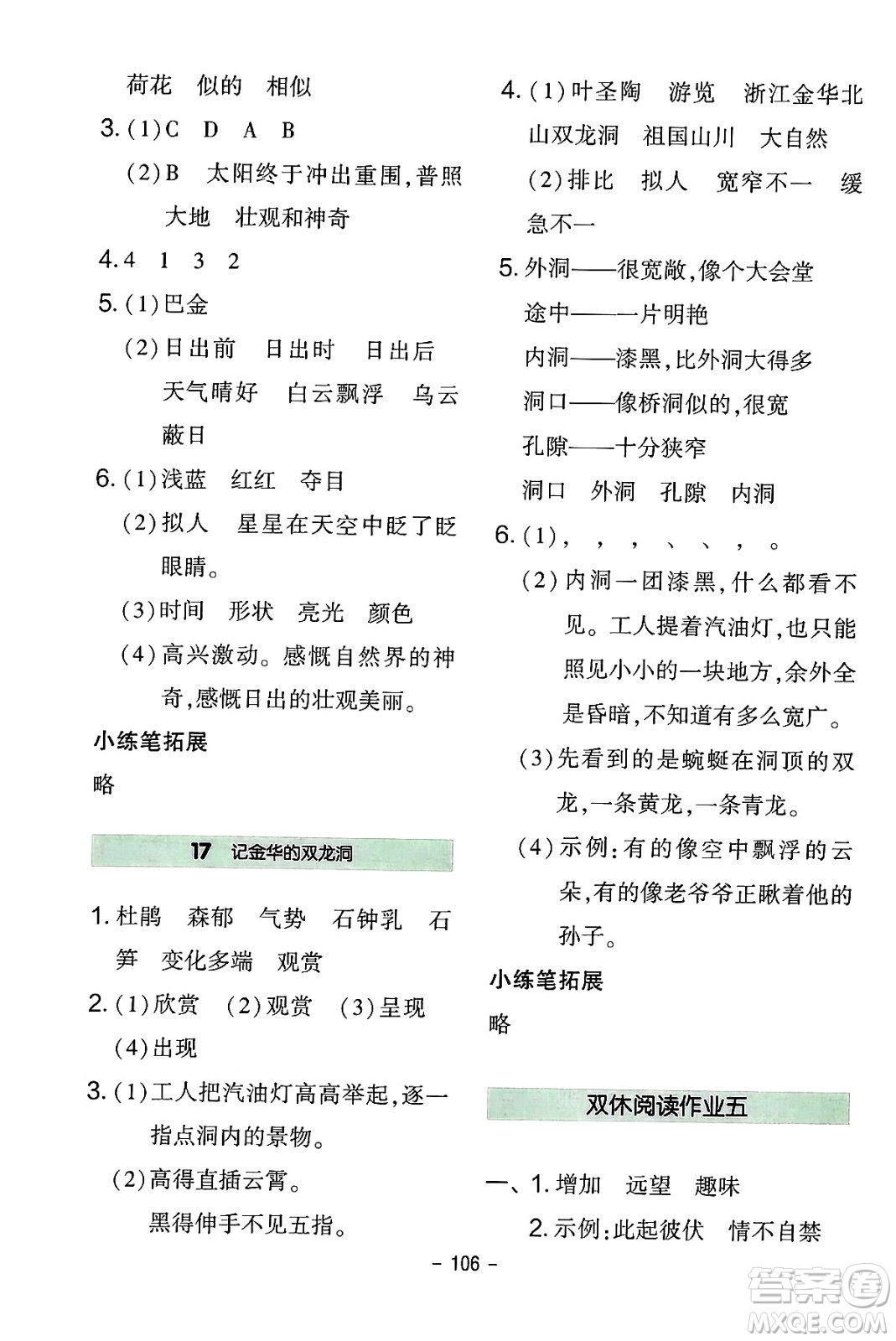 延邊教育出版社2024年春紅對勾作業(yè)本四年級(jí)語文下冊人教版答案