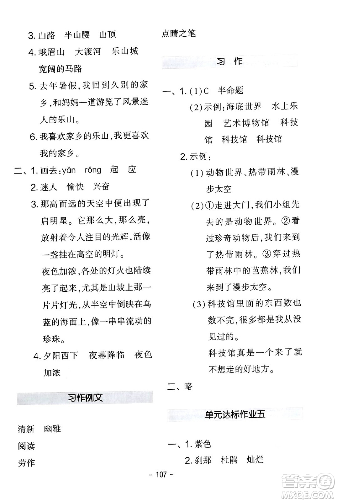 延邊教育出版社2024年春紅對勾作業(yè)本四年級(jí)語文下冊人教版答案