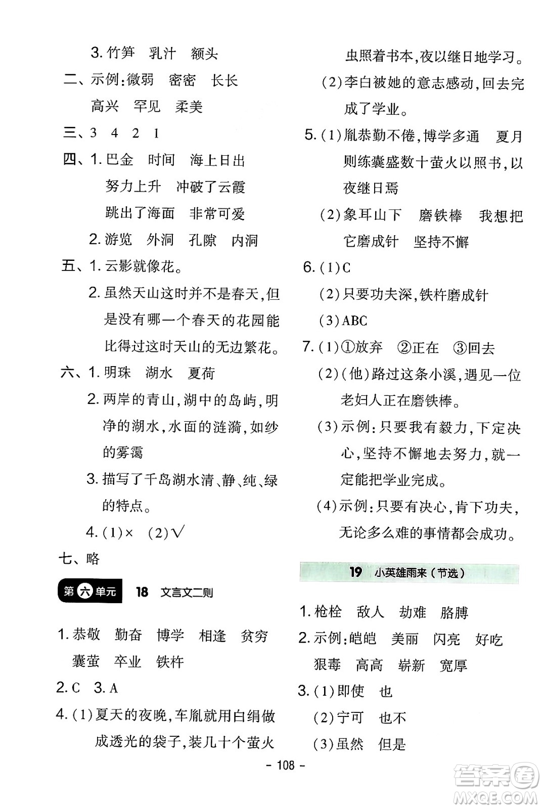 延邊教育出版社2024年春紅對勾作業(yè)本四年級(jí)語文下冊人教版答案