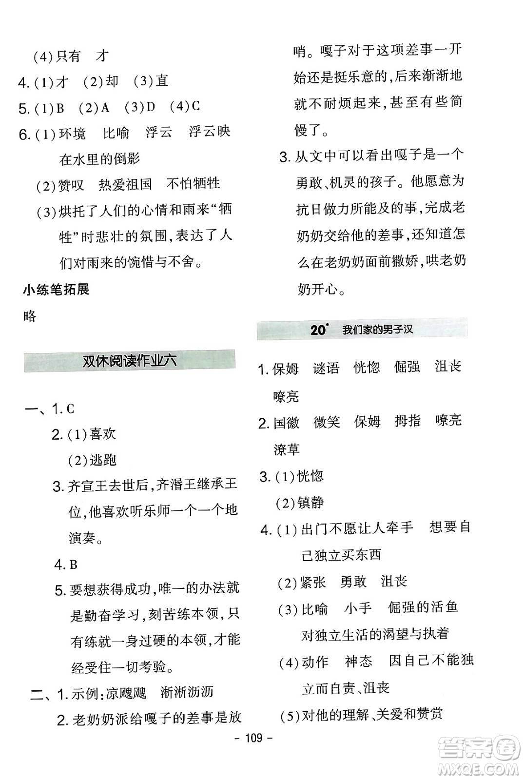 延邊教育出版社2024年春紅對勾作業(yè)本四年級(jí)語文下冊人教版答案