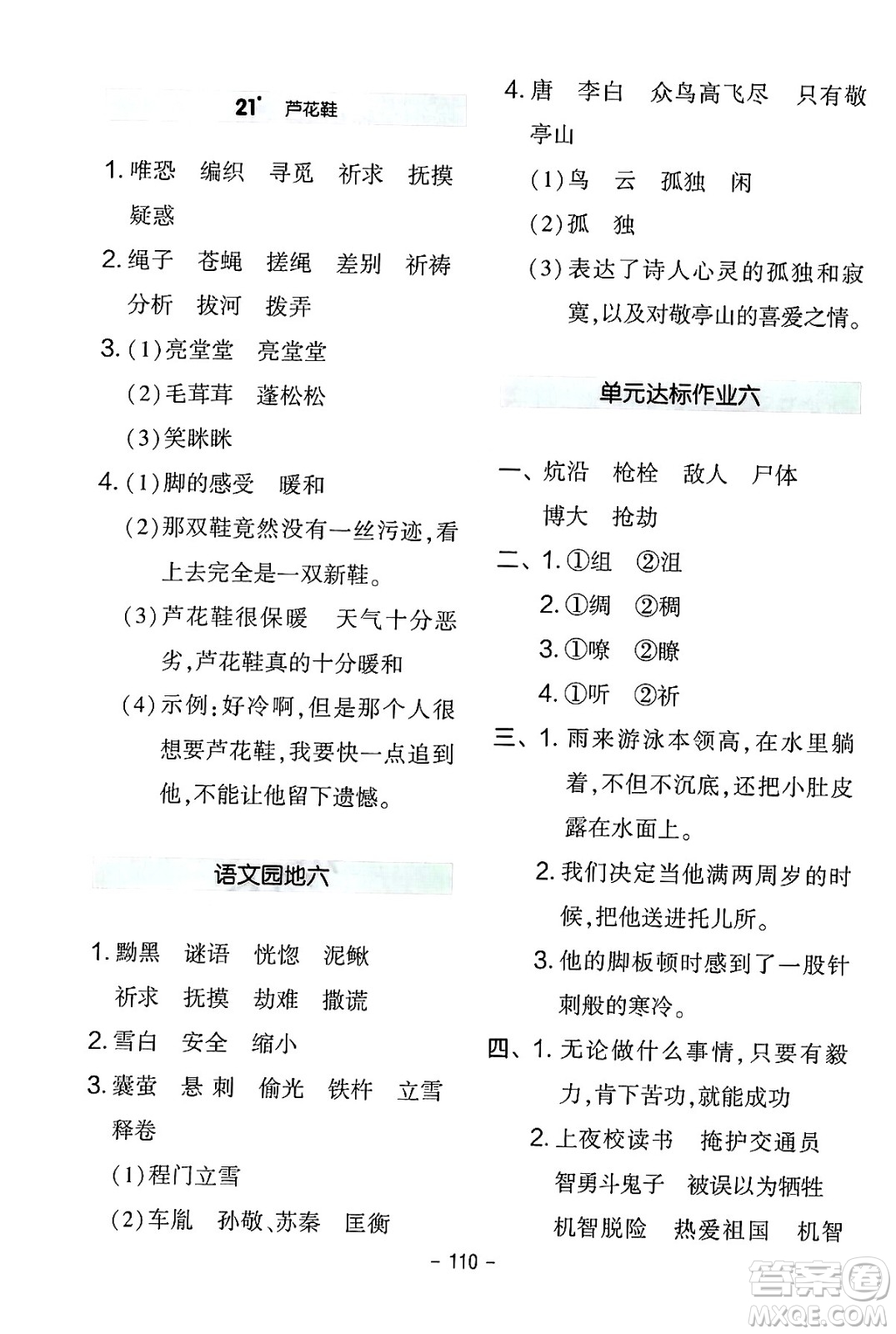延邊教育出版社2024年春紅對勾作業(yè)本四年級(jí)語文下冊人教版答案
