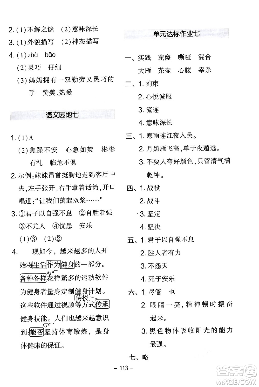 延邊教育出版社2024年春紅對勾作業(yè)本四年級(jí)語文下冊人教版答案